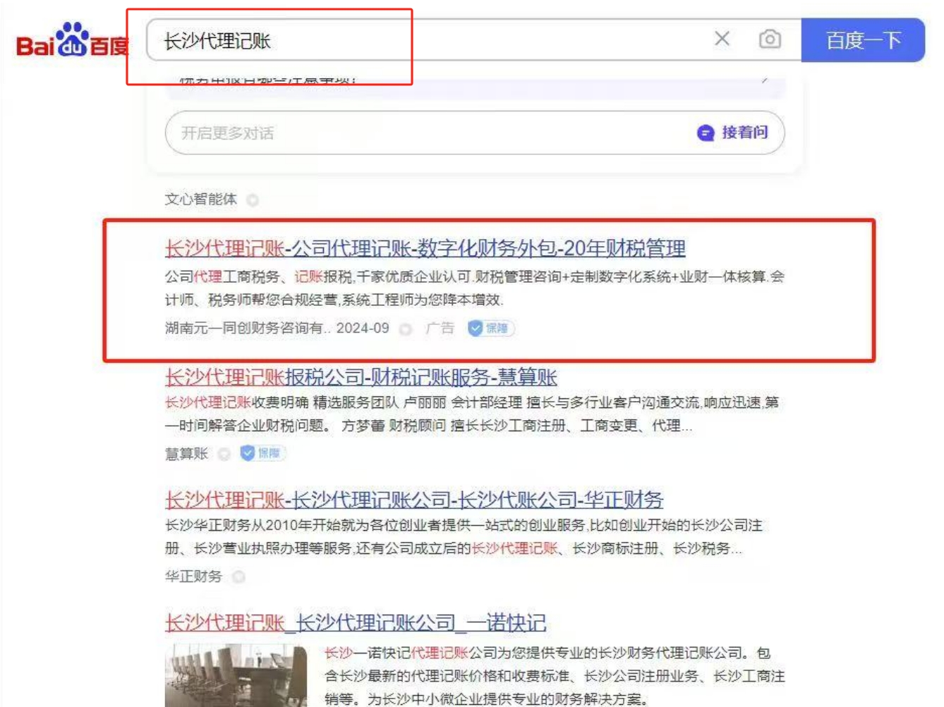 电脑端案例-工商财税