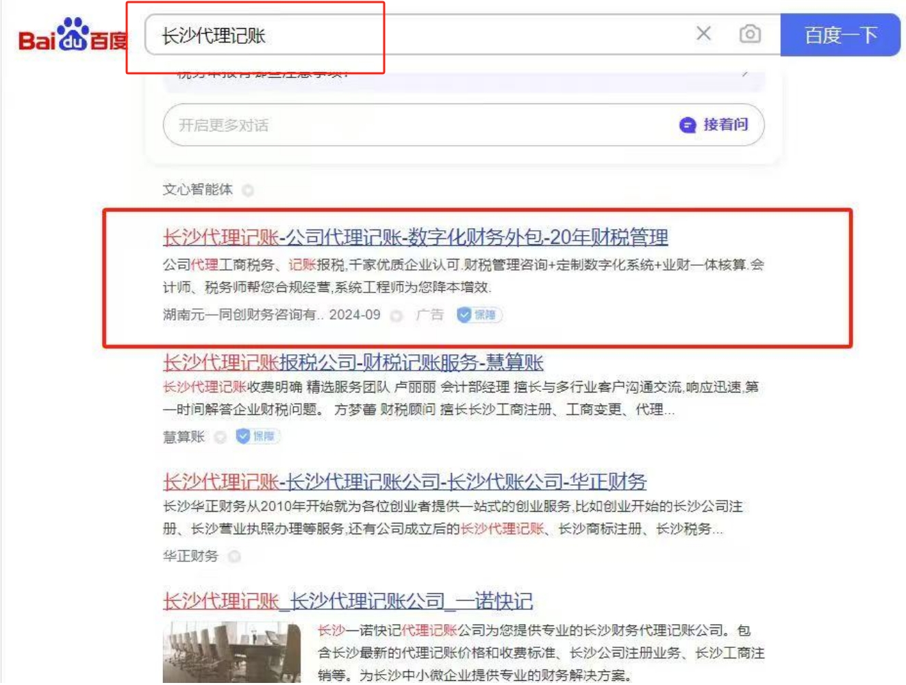电脑端案例-工商财税